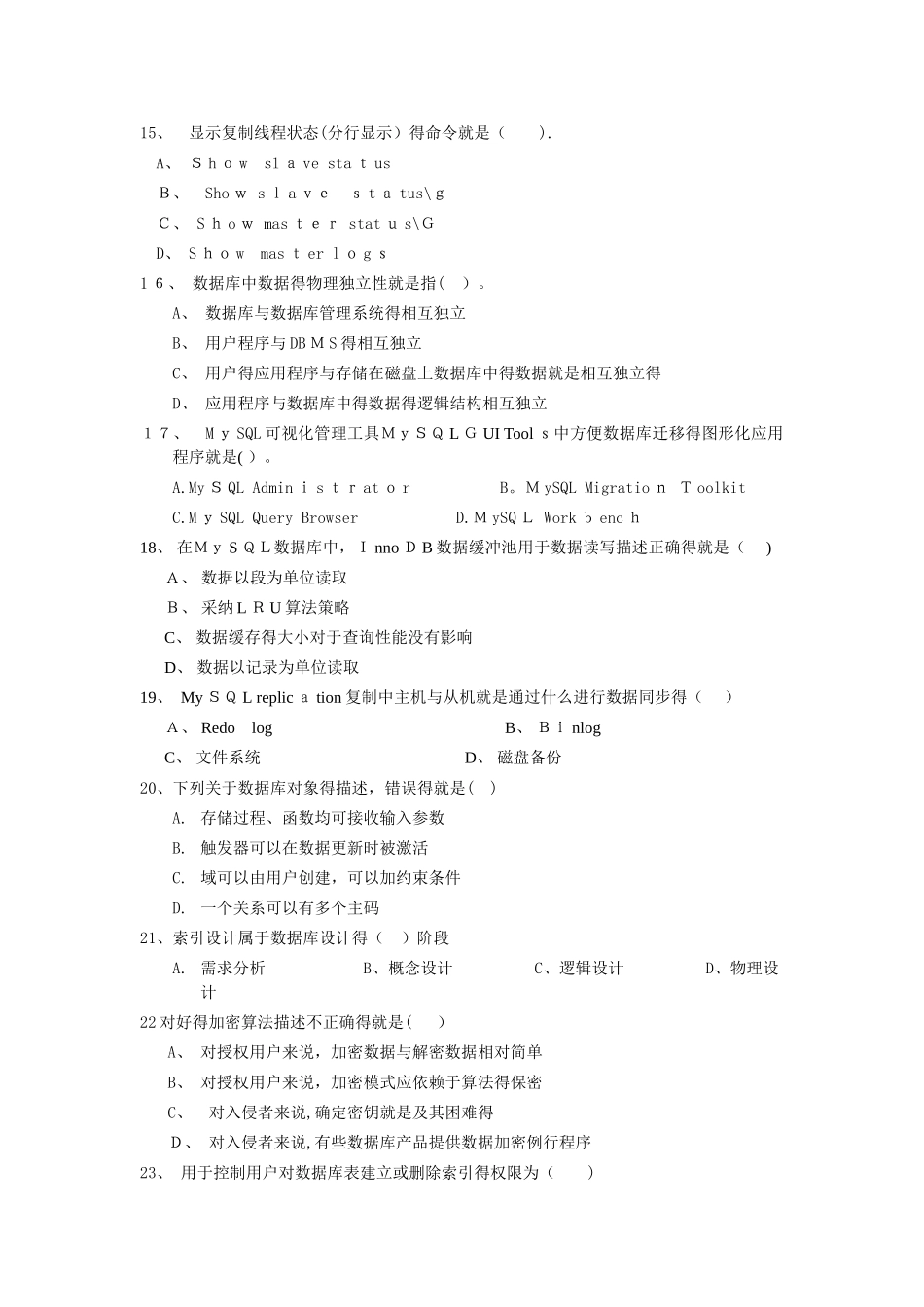 2025秋电大数据库运维复习_第3页