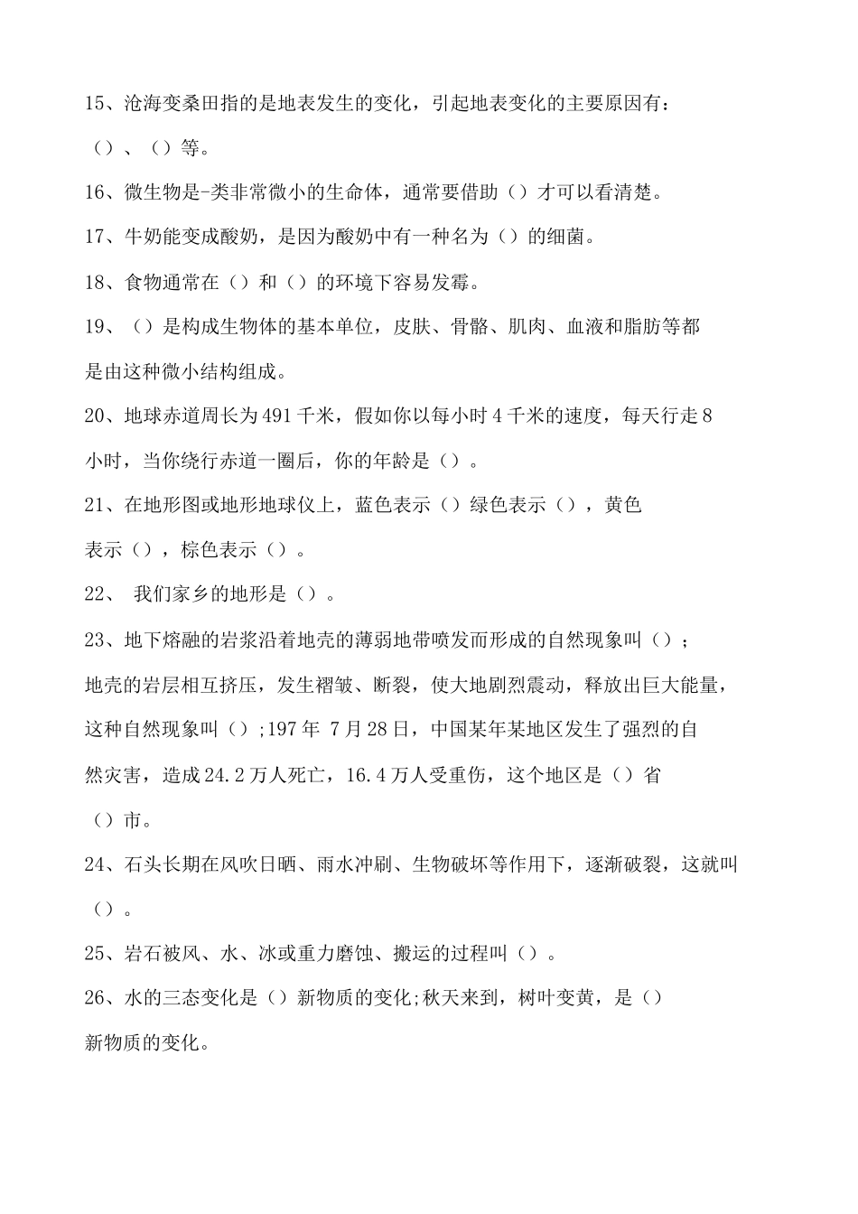2025秋教科版六年级科学上册期末试卷_第2页