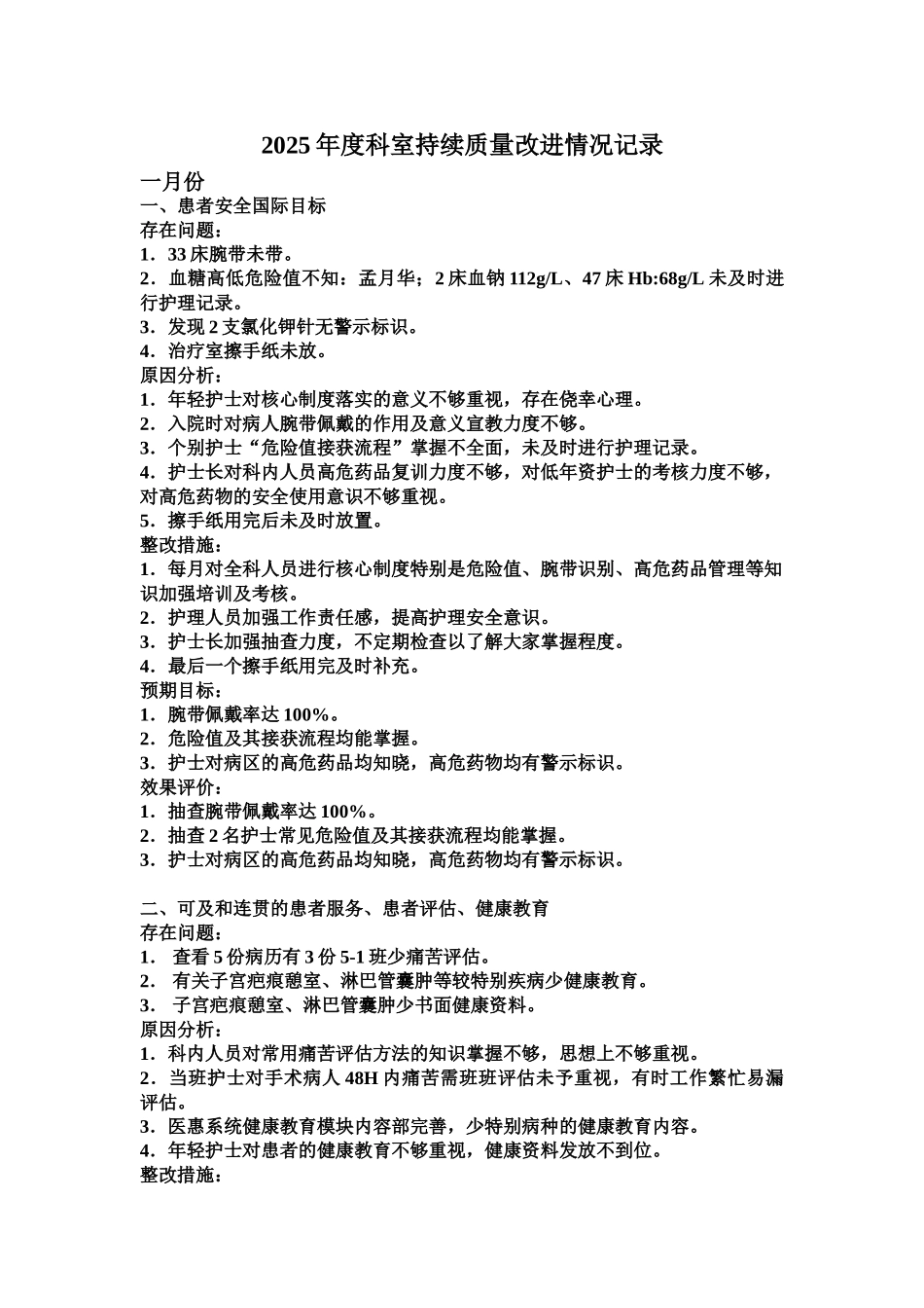 2025科室持续质量改进情况记录_第2页