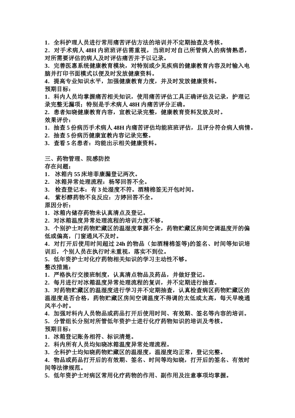 2025科室持续质量改进情况记录_第3页