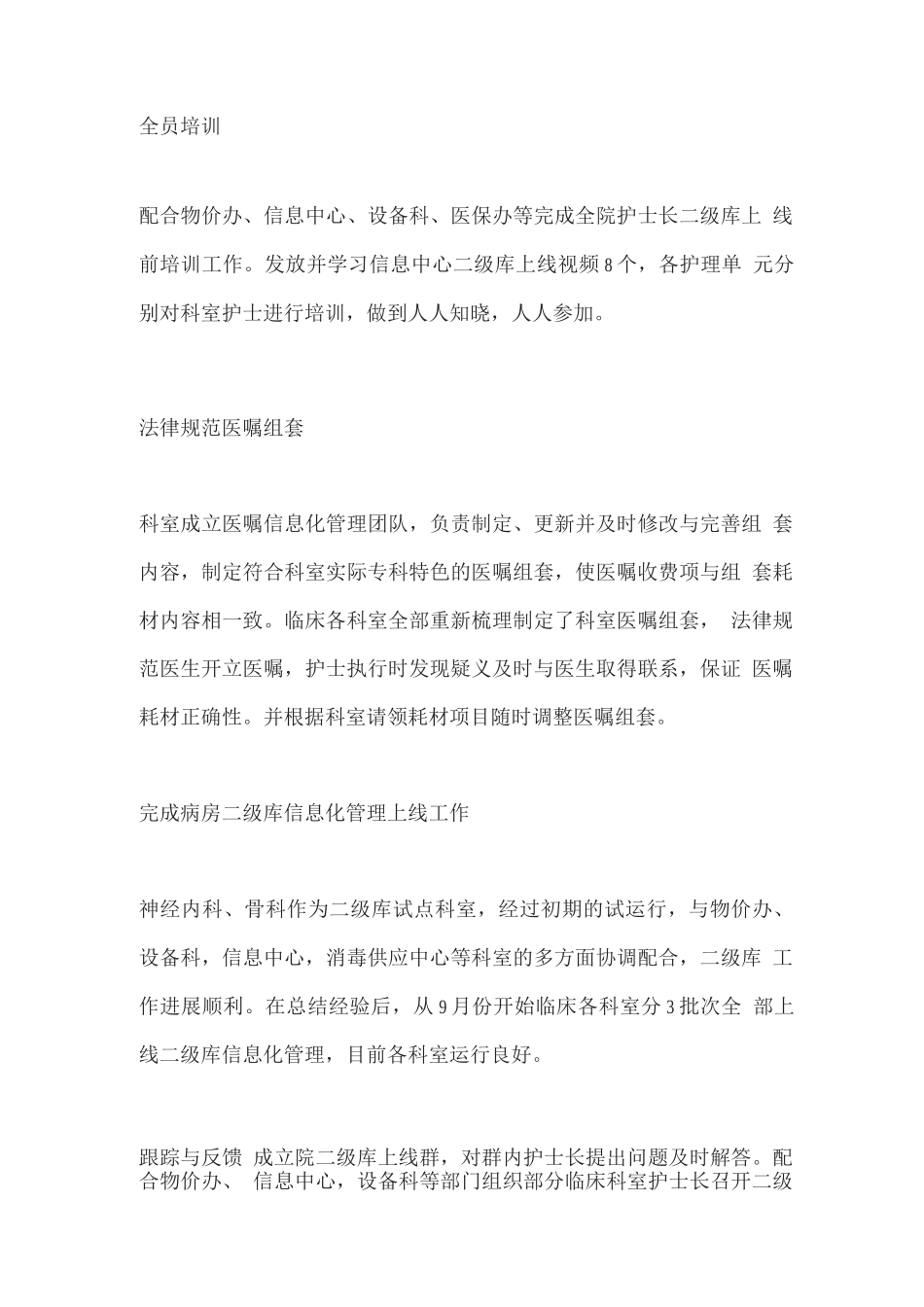 2025科室耗材二级库管理要点_第2页