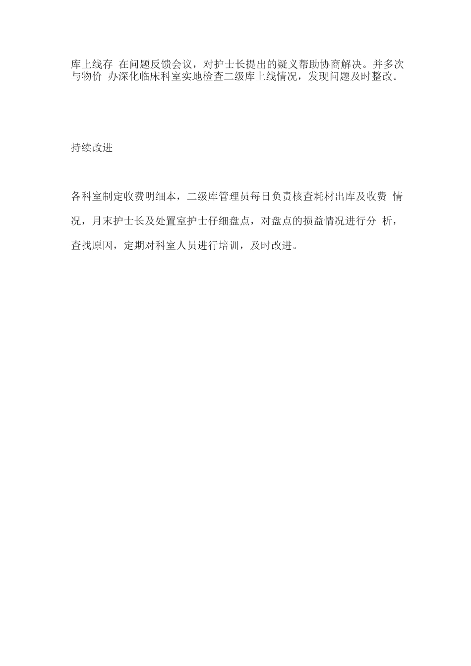 2025科室耗材二级库管理要点_第3页