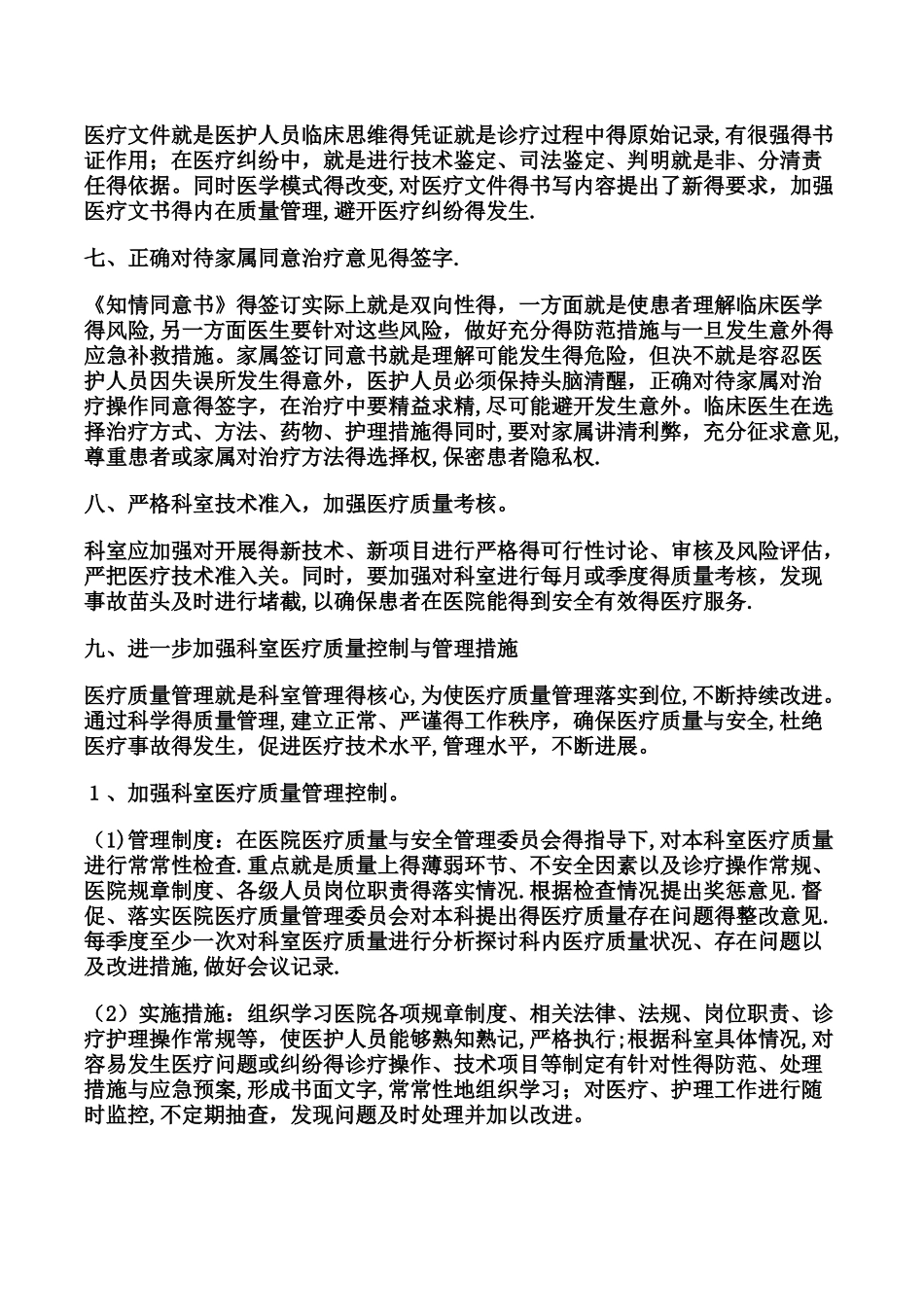 2025科室质量与安全管理工作计划_第2页