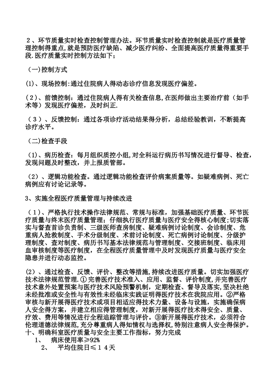 2025科室质量与安全管理工作计划_第3页