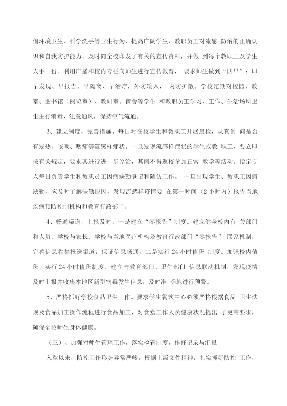 2025秋疫情期间XX学校学期工作总结_第2页