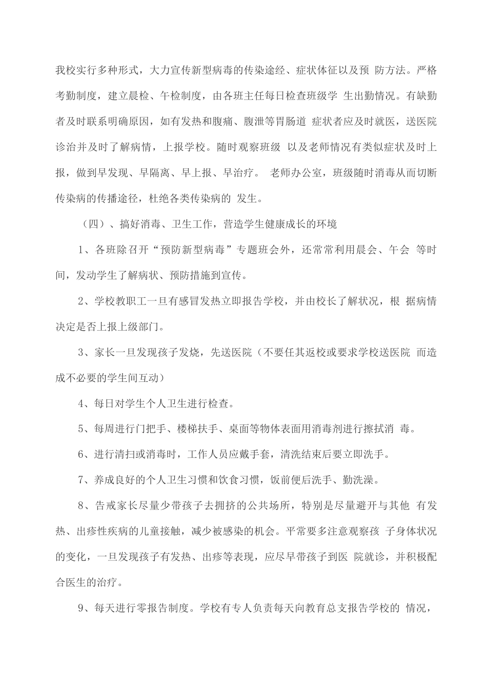 2025秋疫情期间XX学校学期工作总结_第3页