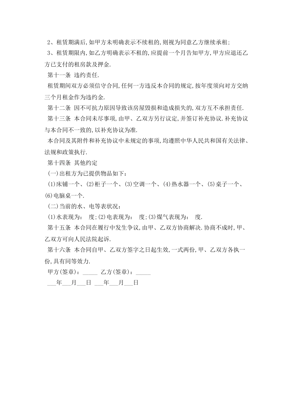 2025租房协议书简易版最新版_第2页