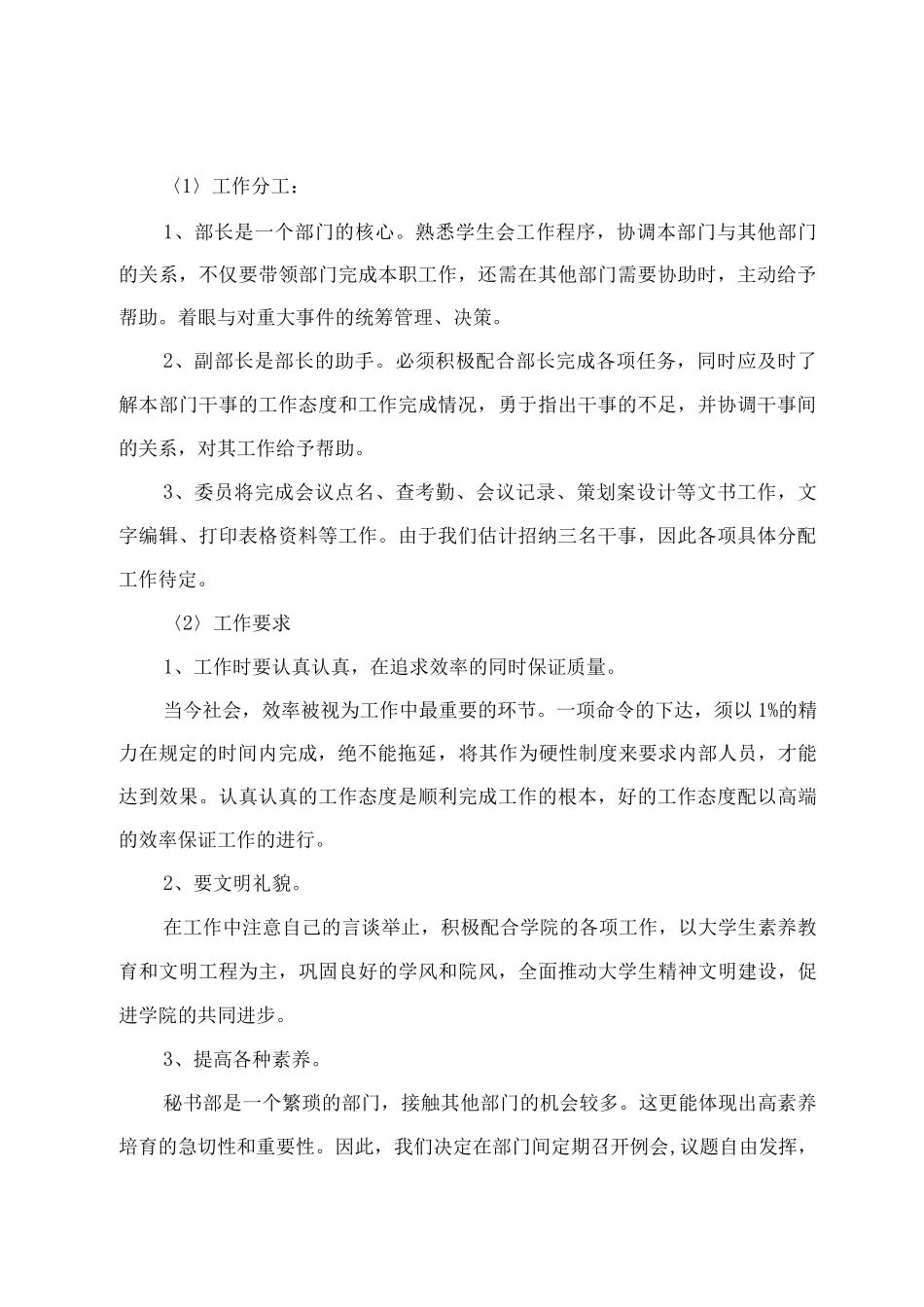 2025秘书部工作计划模板通用_第2页