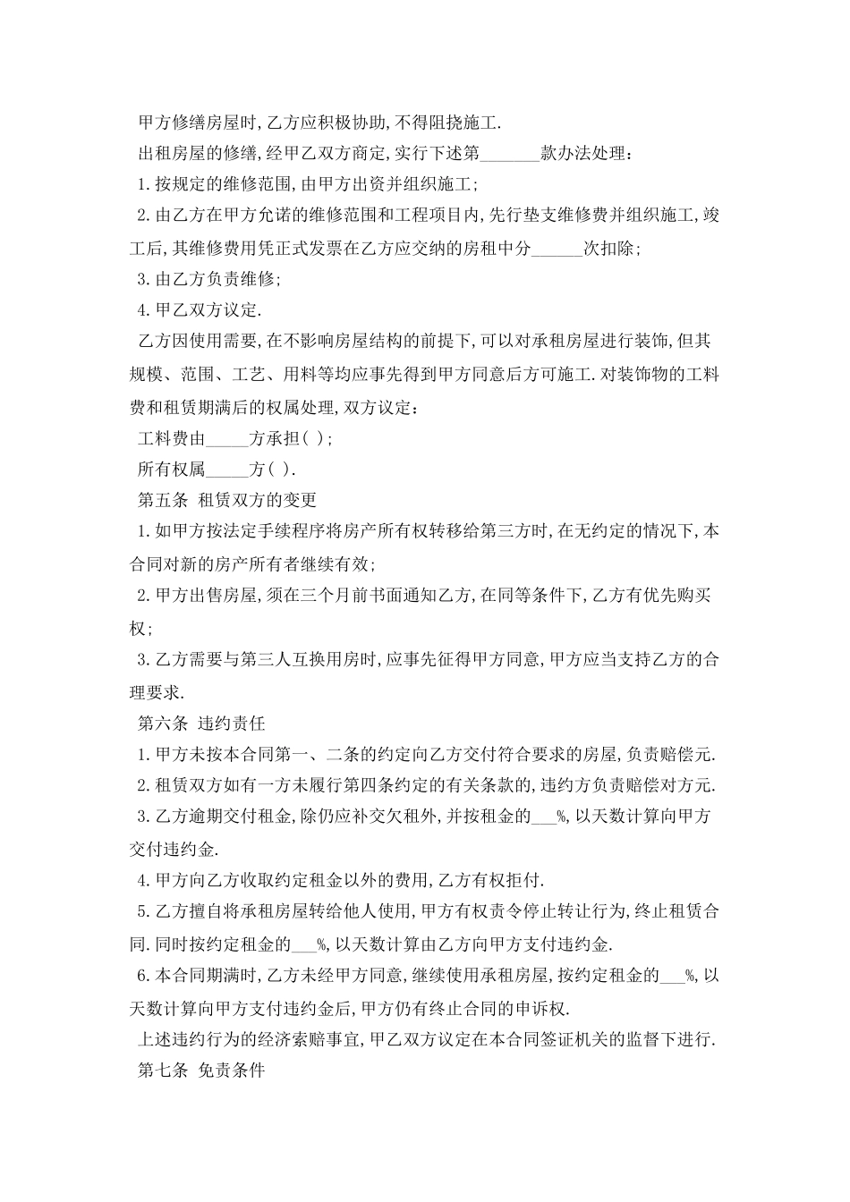 2025租房协议书样本最新版_第2页