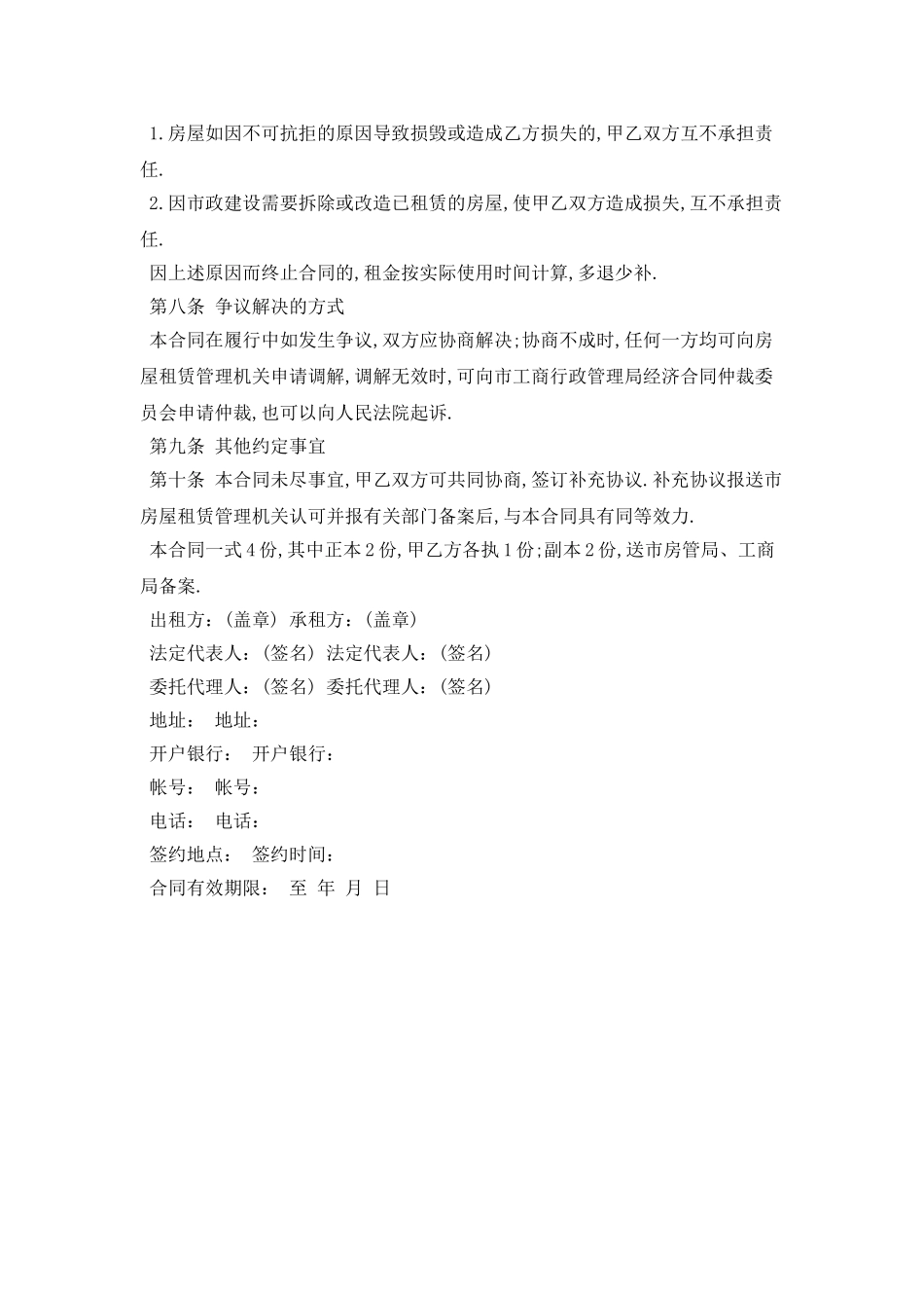 2025租房协议书样本最新版_第3页