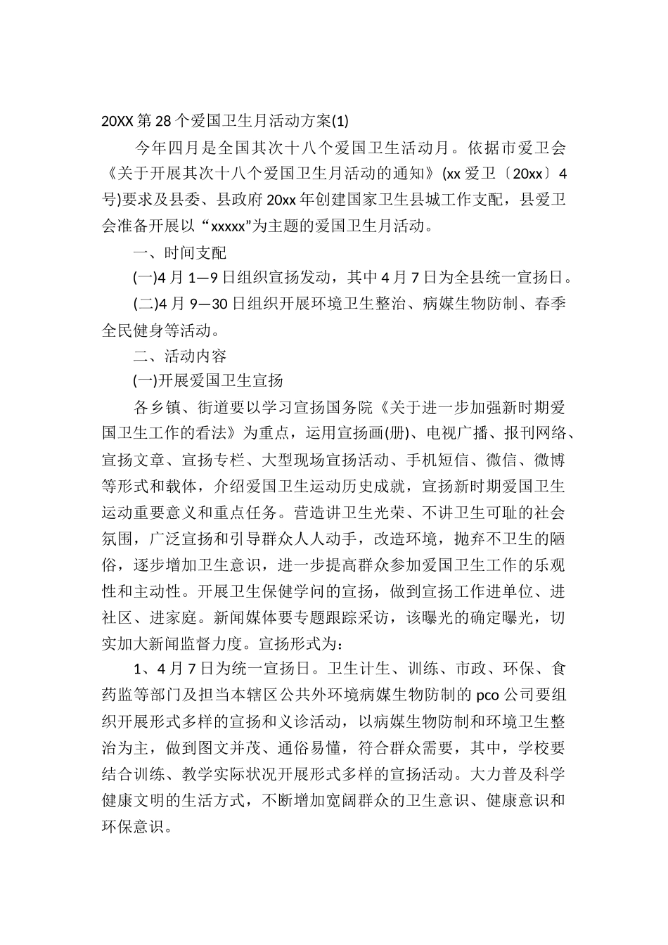 2025第28个爱国卫生月活动策划方案_第2页