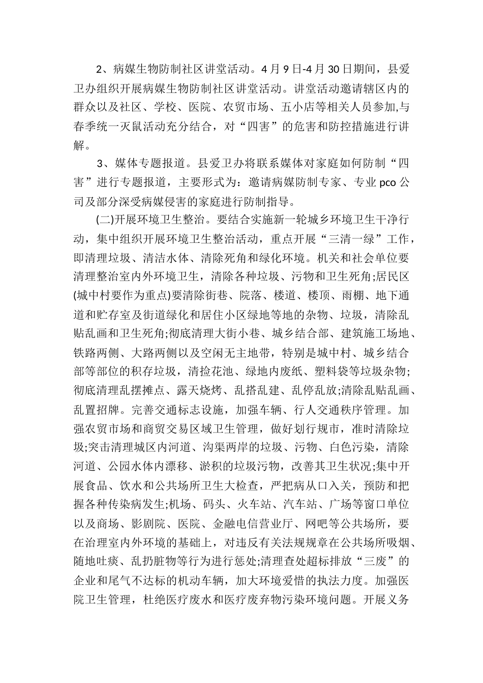 2025第28个爱国卫生月活动策划方案_第3页