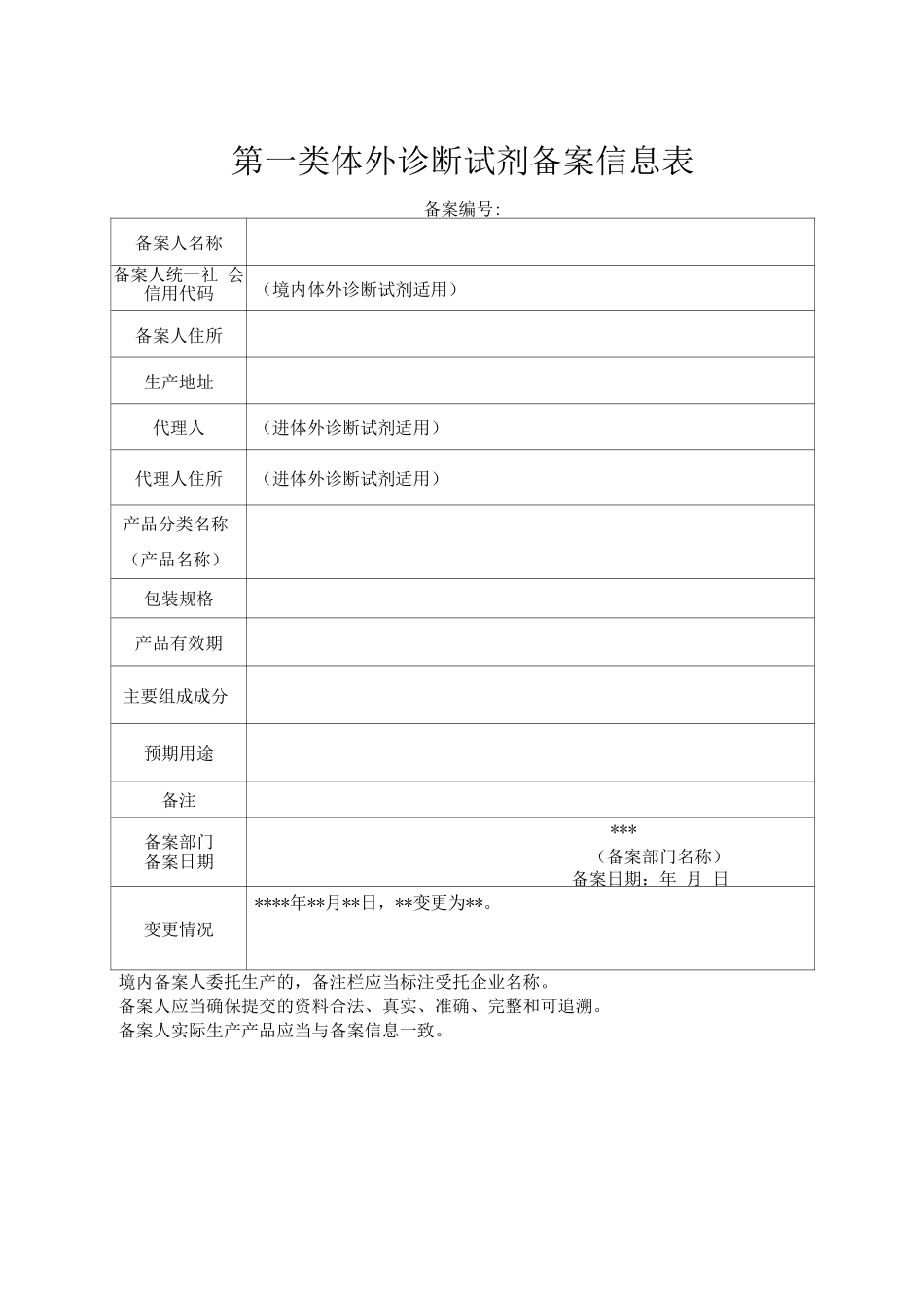 2025第一类医疗器械备案信息表和第一类体外诊断试剂备案信息表_第2页