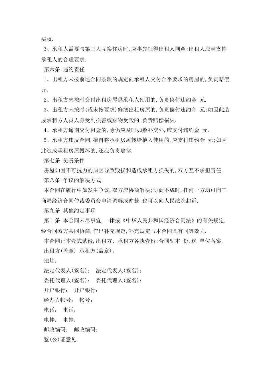 2025租房合同范本最新版_第2页