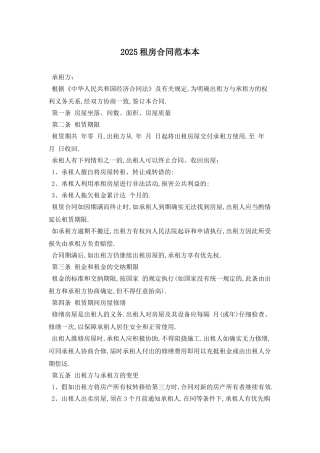2025租房合同范本最新版