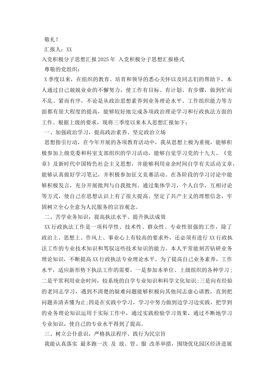 2025积极分子思想汇报精选两篇_第3页