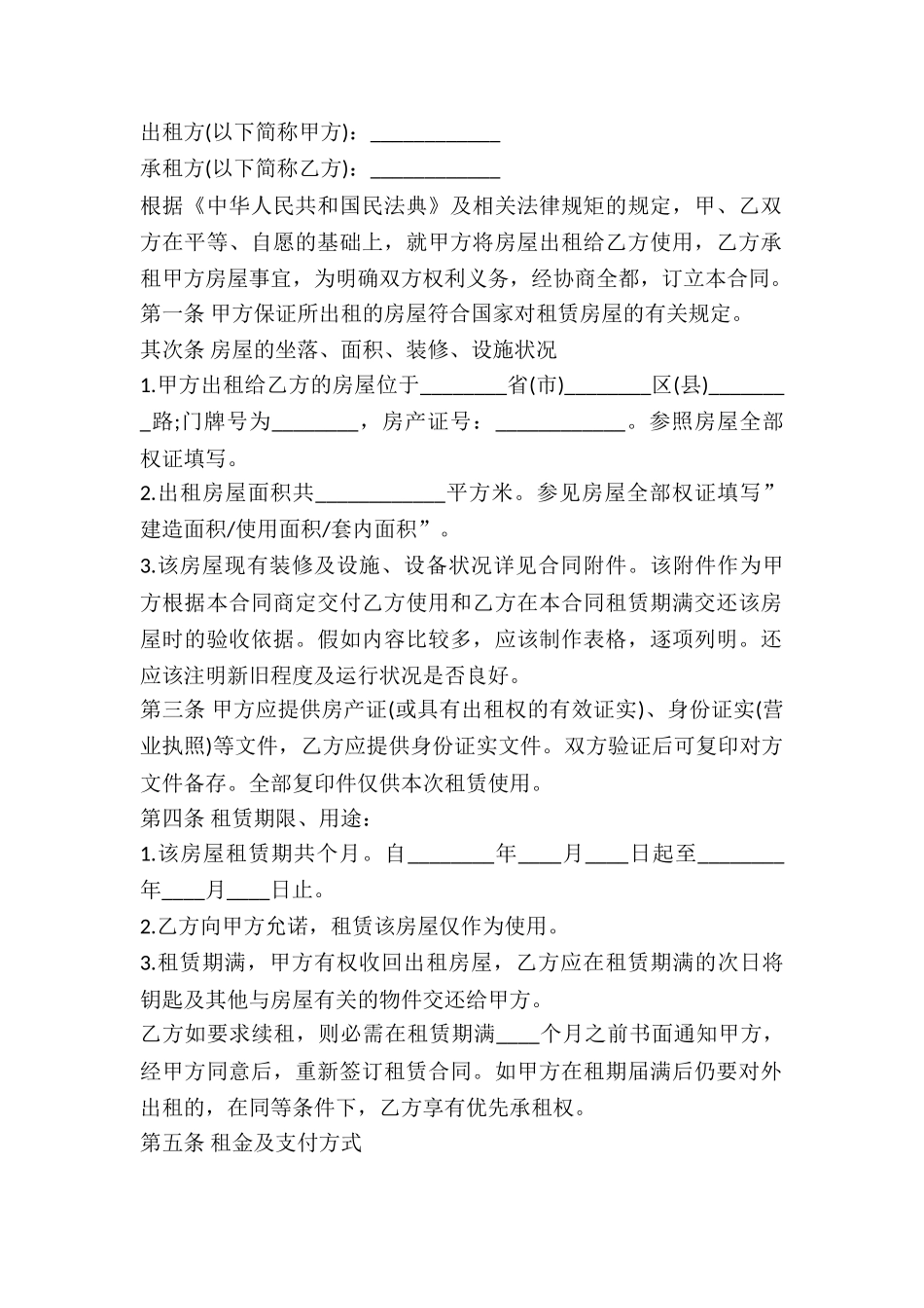 2025租房合同范本_第2页