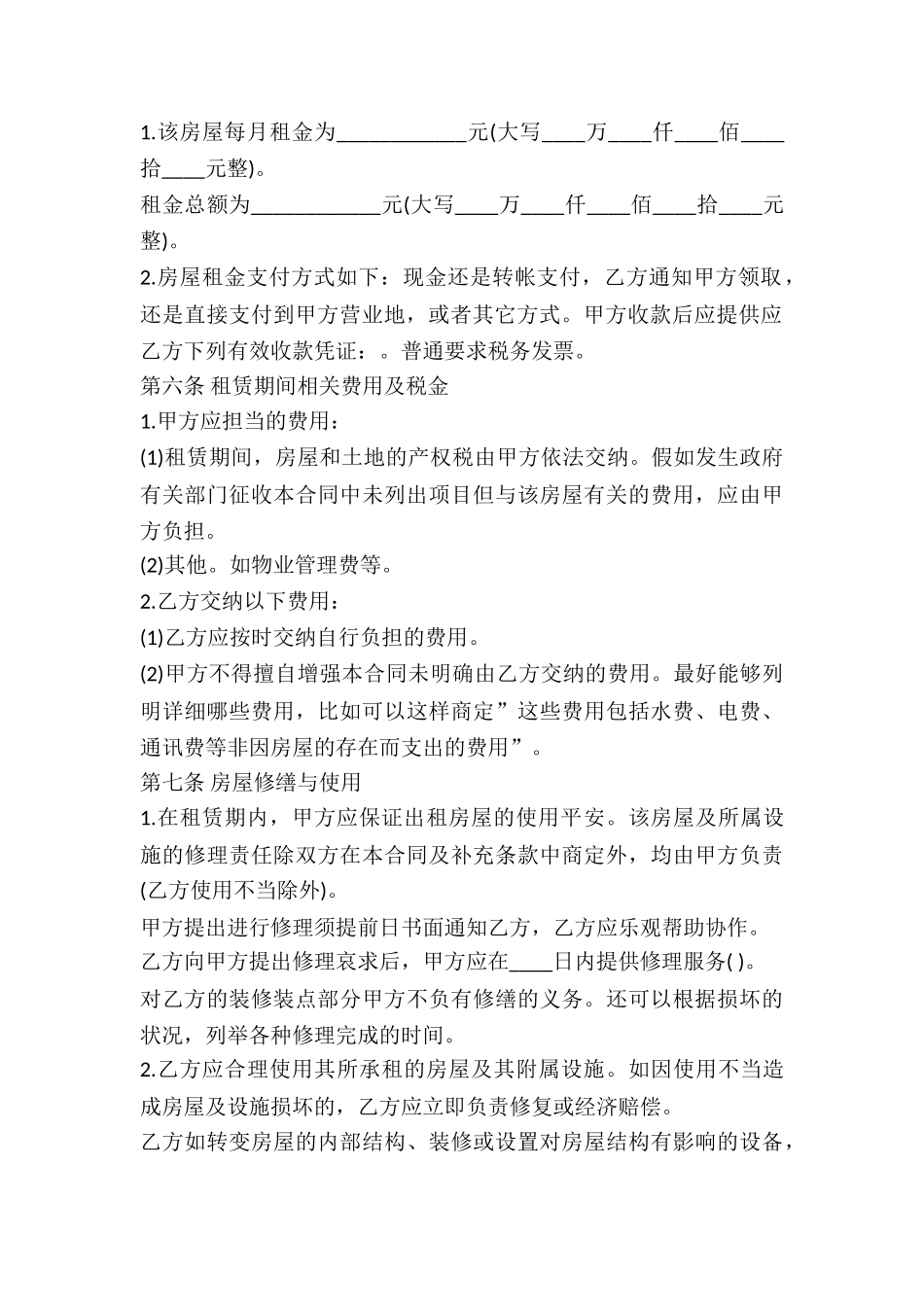 2025租房合同范本_第3页