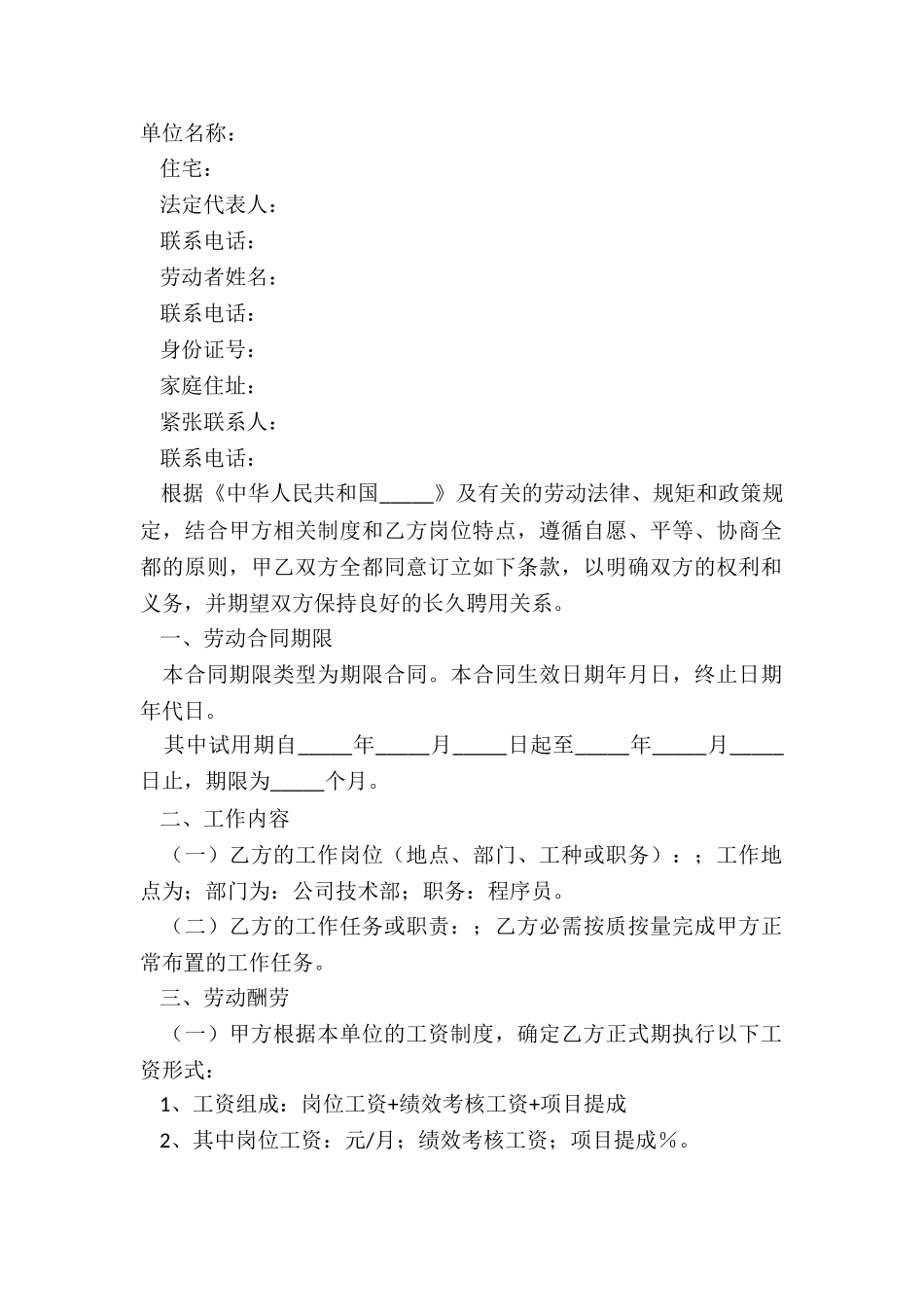 2025程序员用工合同范本_第2页