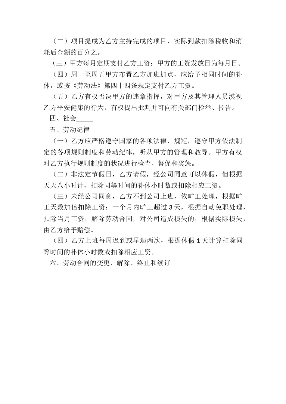 2025程序员用工合同范本_第3页