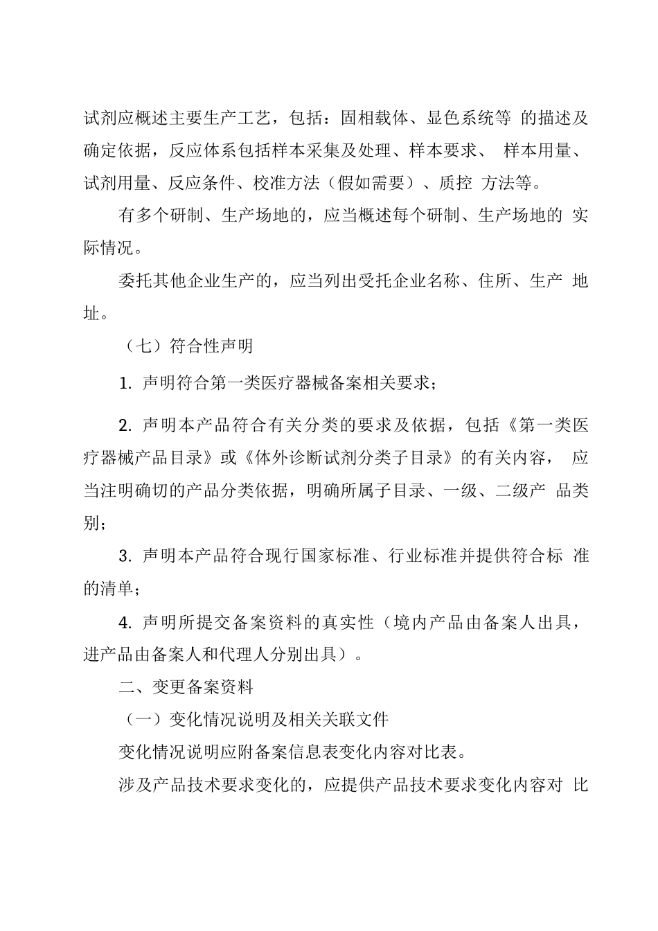 2025第一类医疗器械备案资料要求及说明_第3页