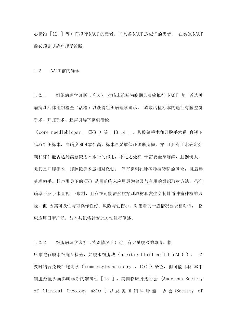 2025穿刺活检与腹水细胞学检查用于晚期卵巢癌新辅助化疗前诊断的中国专家共识_第3页