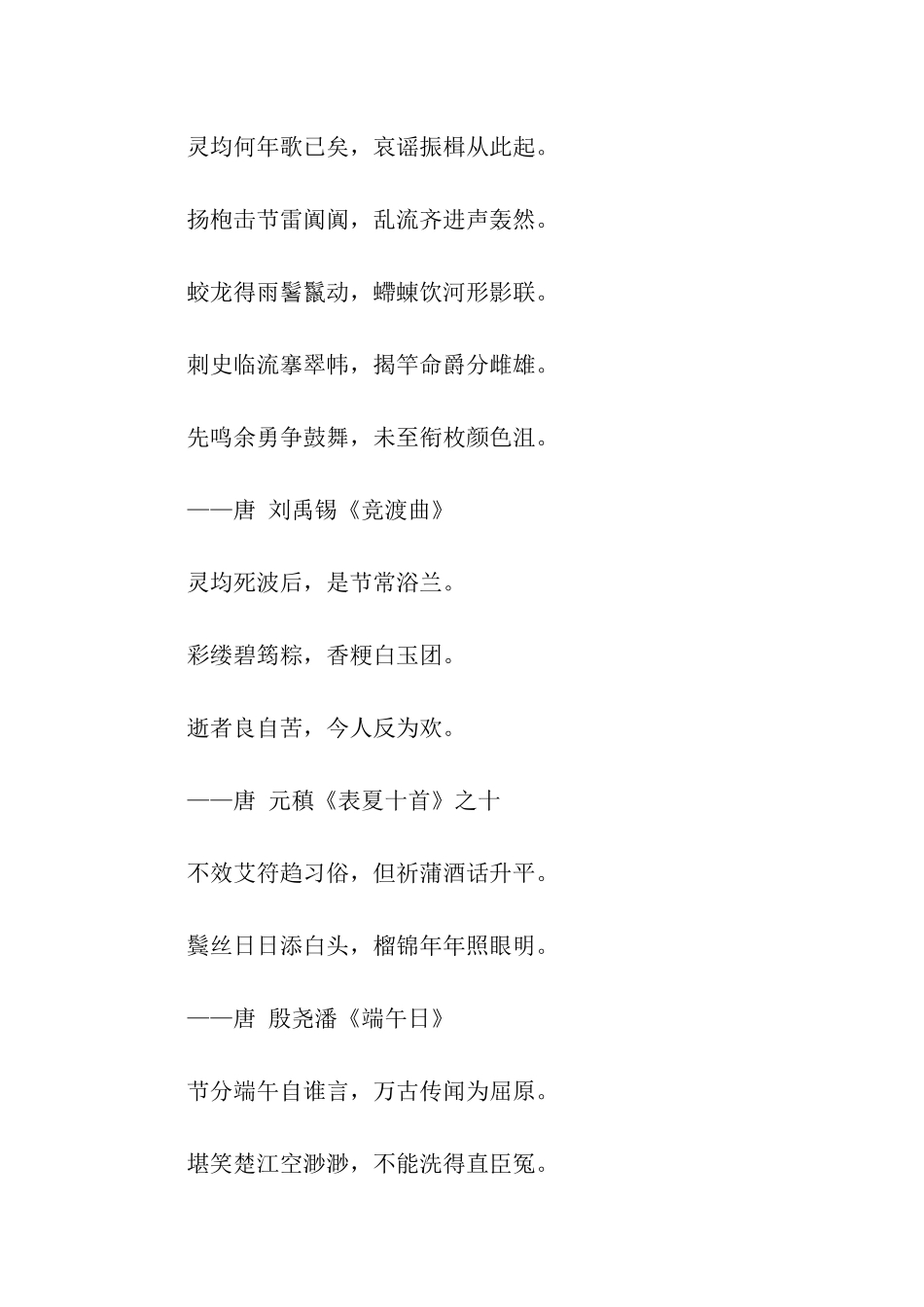 2025端午节祝福诗词_第2页
