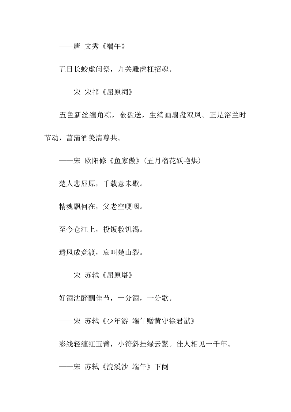 2025端午节祝福诗词_第3页