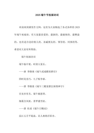 2025端午节祝福诗词