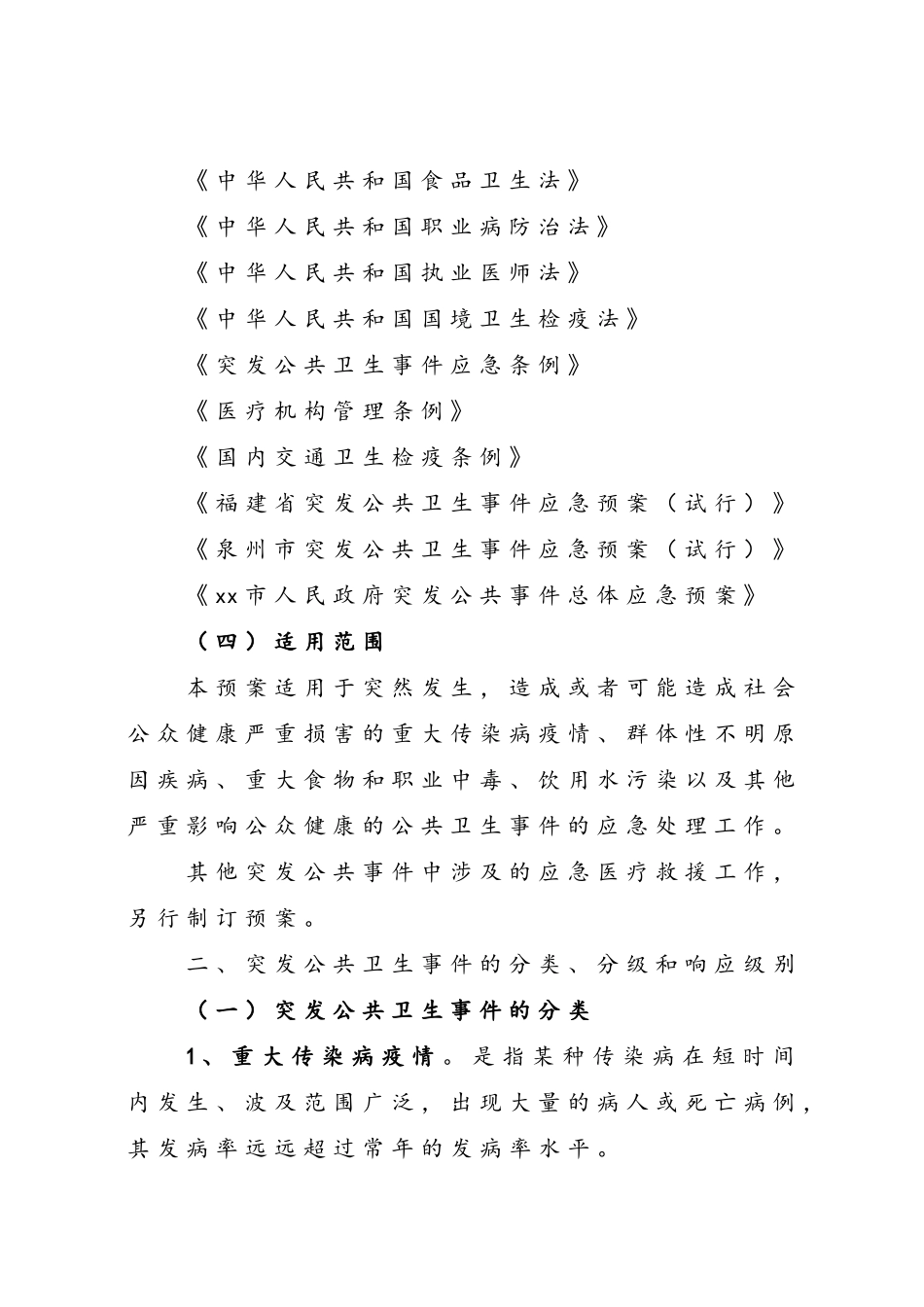 2025突发公共卫生事件应急预案_第3页