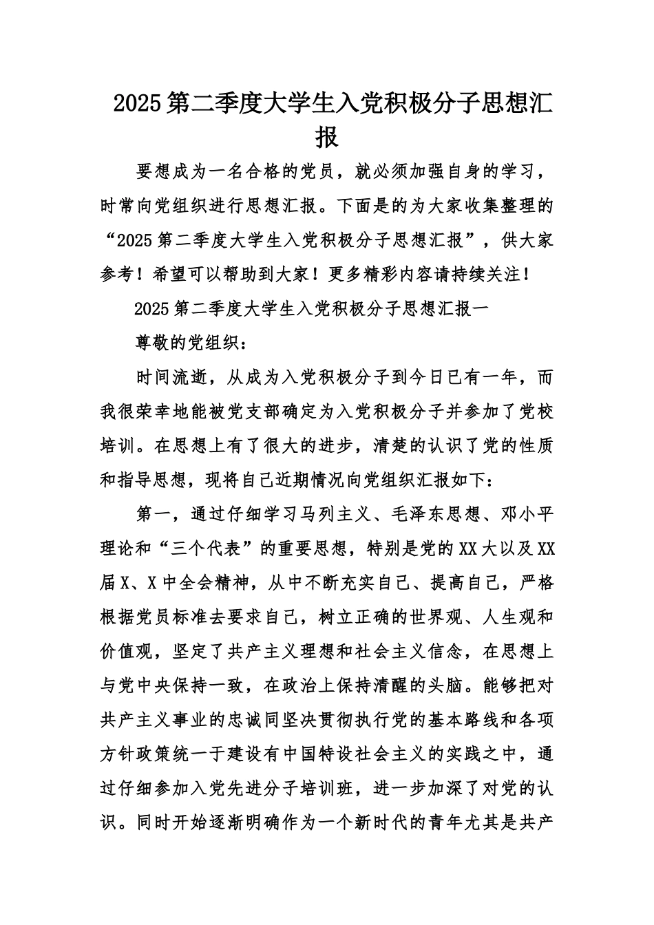 2025第二季度大学生入党积极分子思想汇报_第2页
