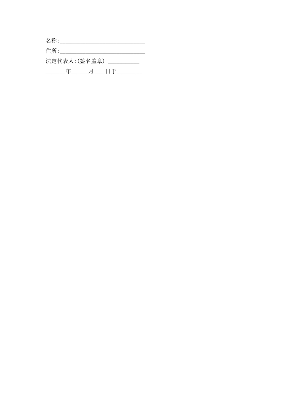2025简易公司合并协议最新版_第2页