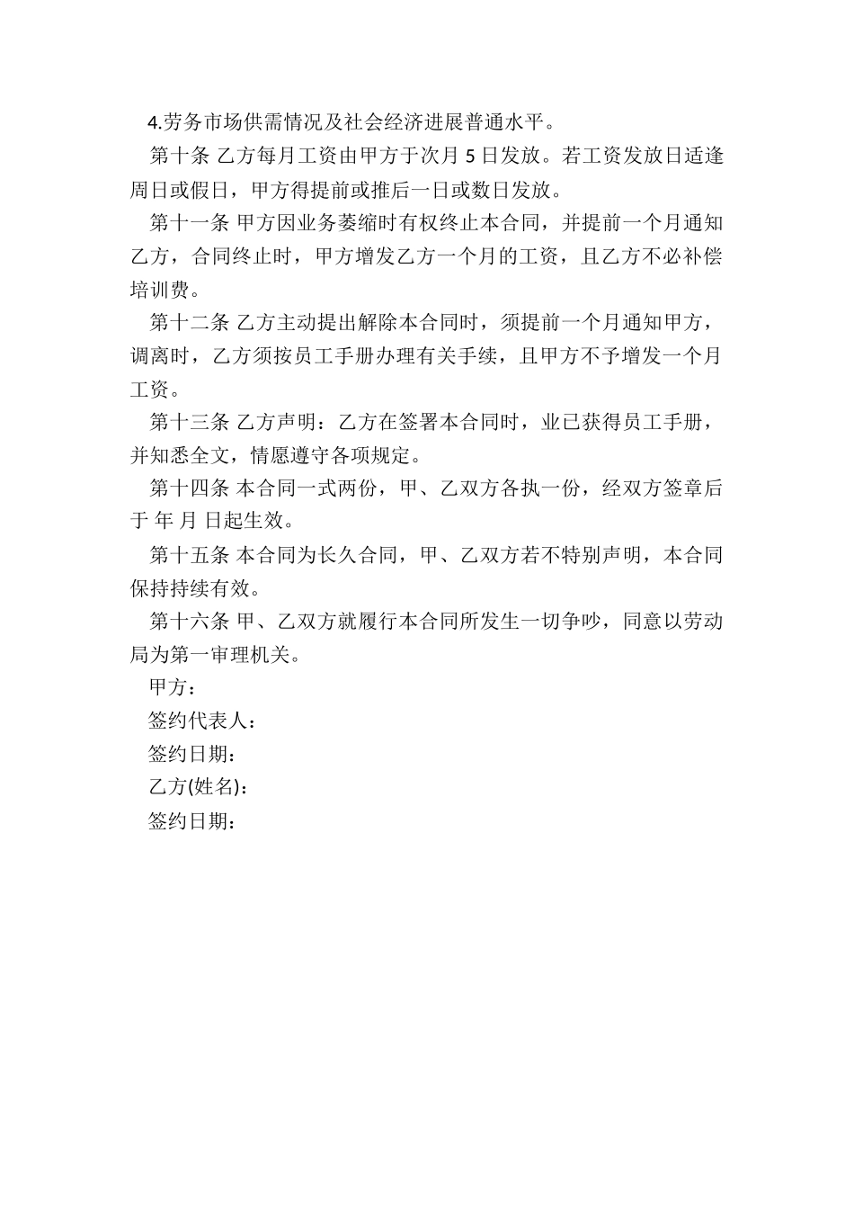 2025简易劳动合同范本_第3页