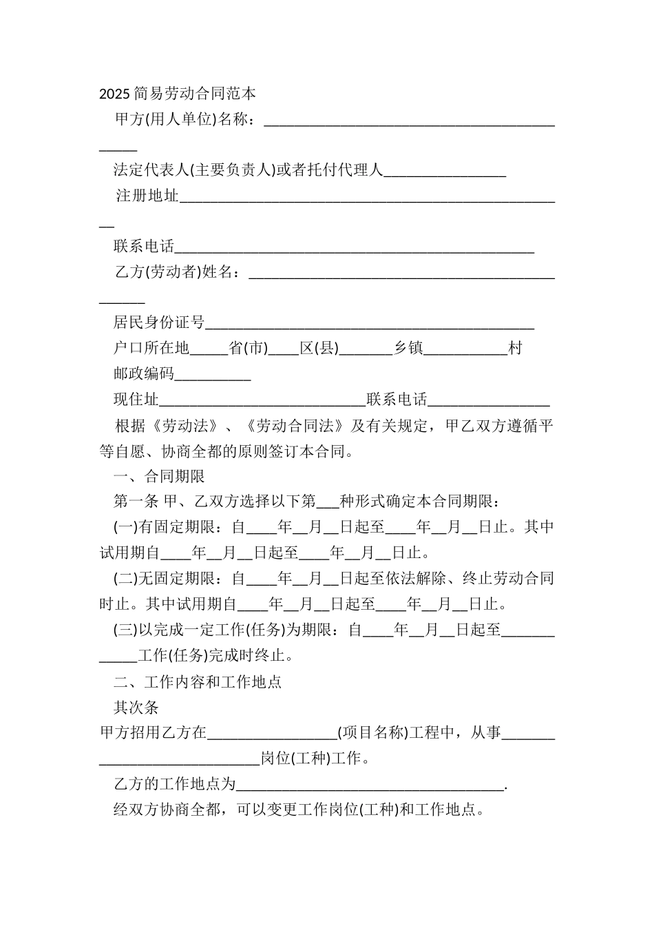 2025简易劳动合同范本-1_第2页