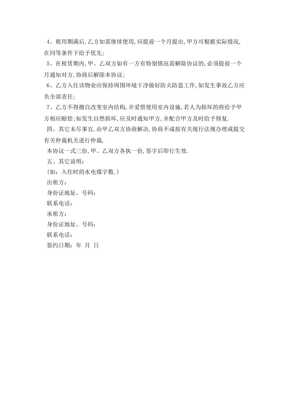 2025简易房屋出租合同范本最新版_第2页