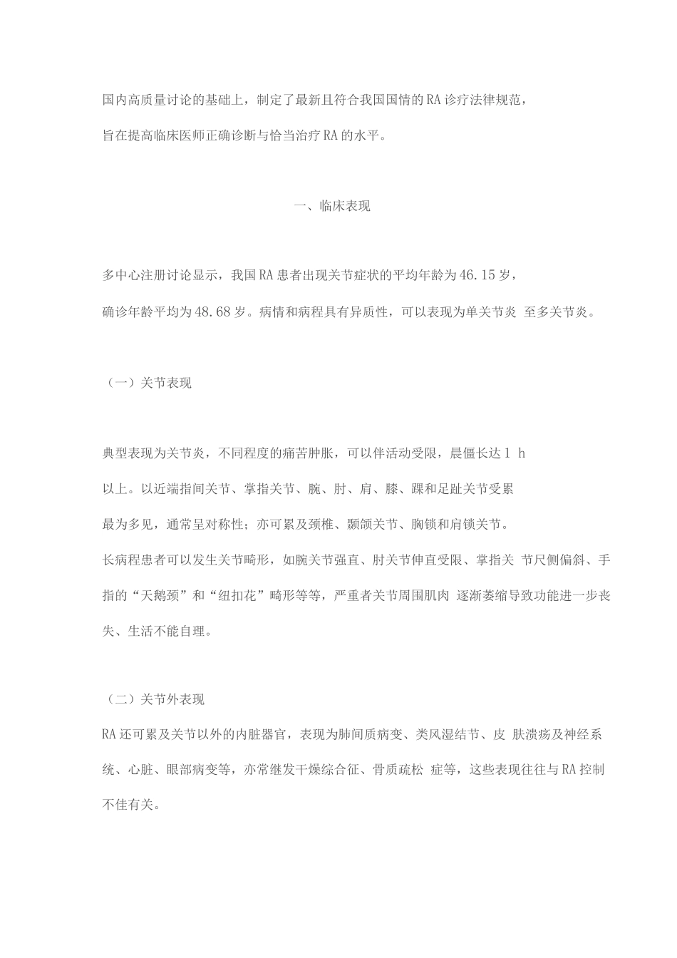 2025类风湿关节炎诊疗规范_第2页