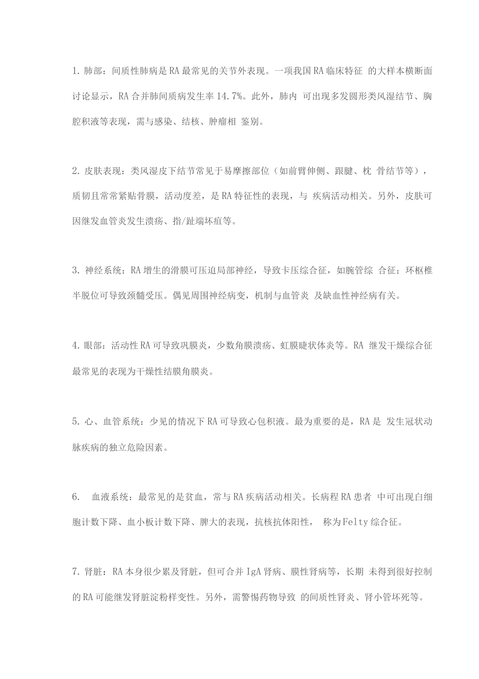 2025类风湿关节炎诊疗规范_第3页