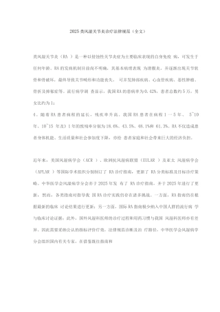 2025类风湿关节炎诊疗规范