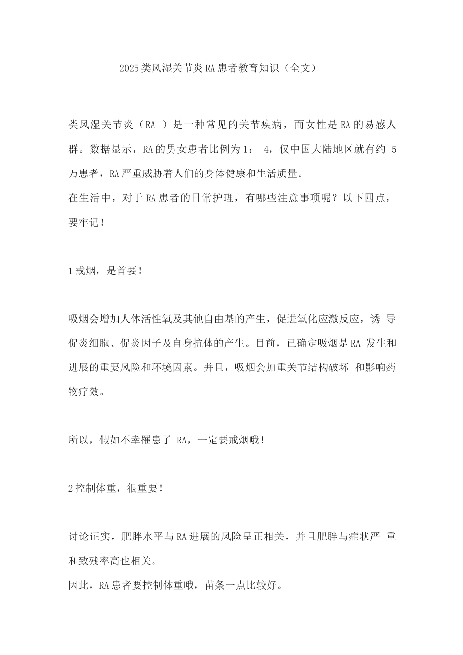 2025类风湿关节炎RA患者教育知识_第1页