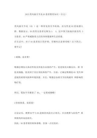 2025类风湿关节炎RA患者教育知识