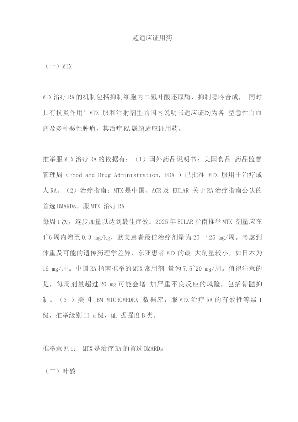 2025类风湿关节炎超药品说明书用药中国专家共识_第2页