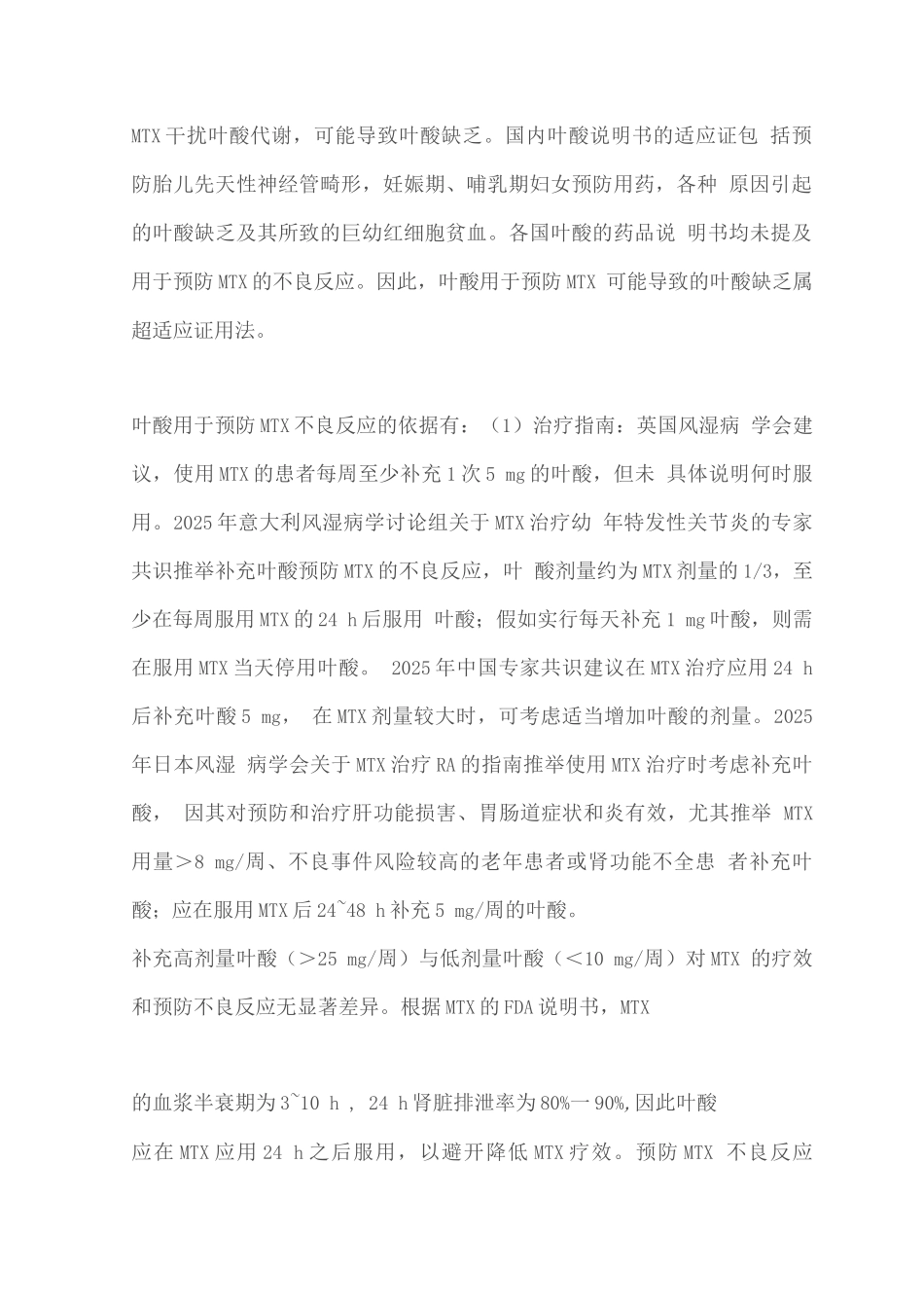 2025类风湿关节炎超药品说明书用药中国专家共识_第3页