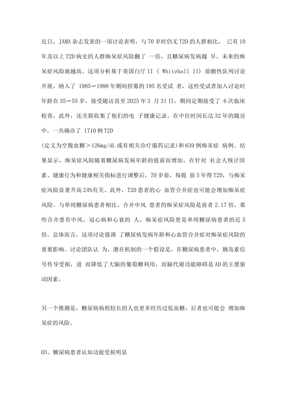 2025糖尿病药物用于痴呆治疗进展_第3页