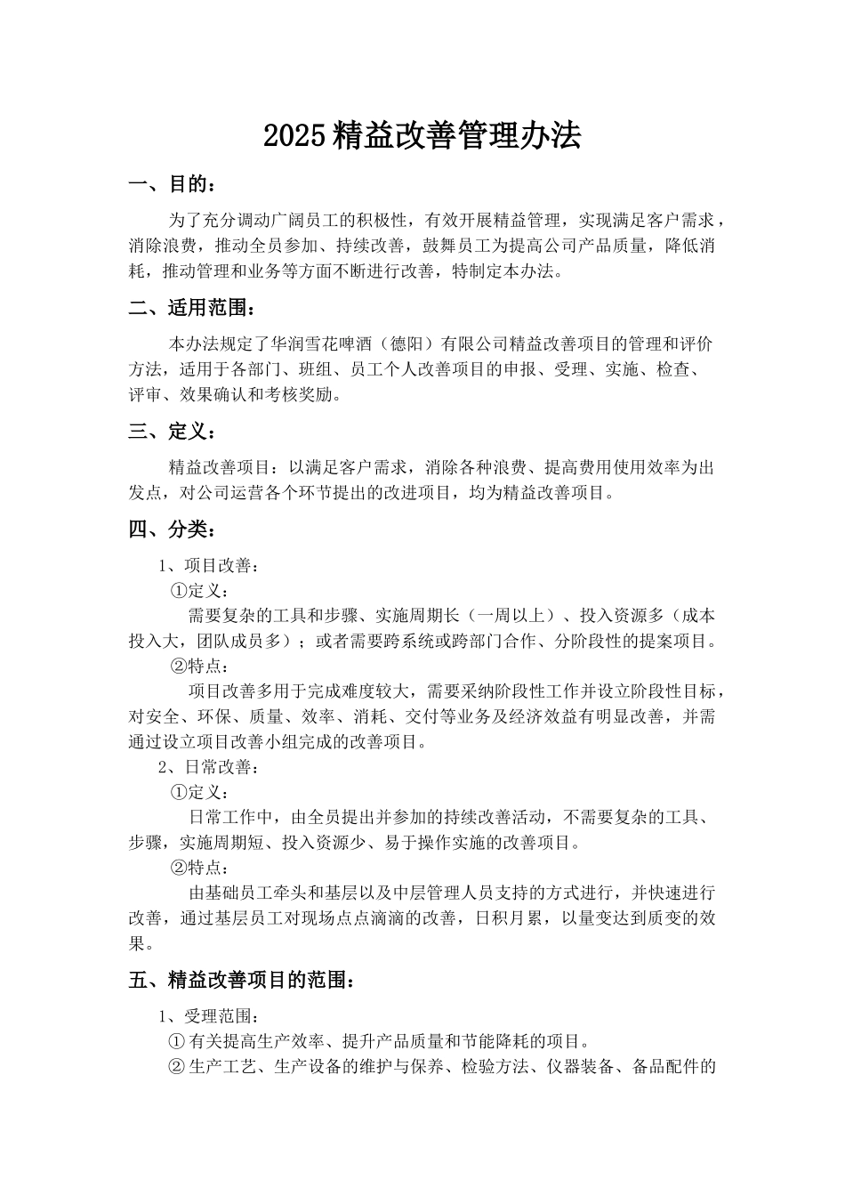 2025精益改善管理办法_第1页