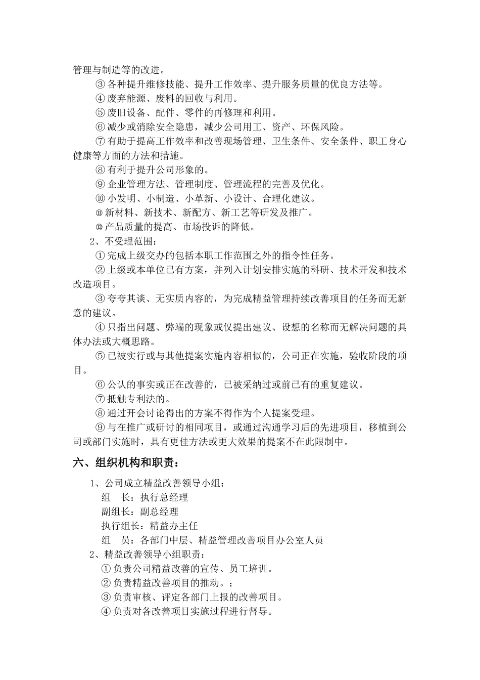 2025精益改善管理办法_第2页
