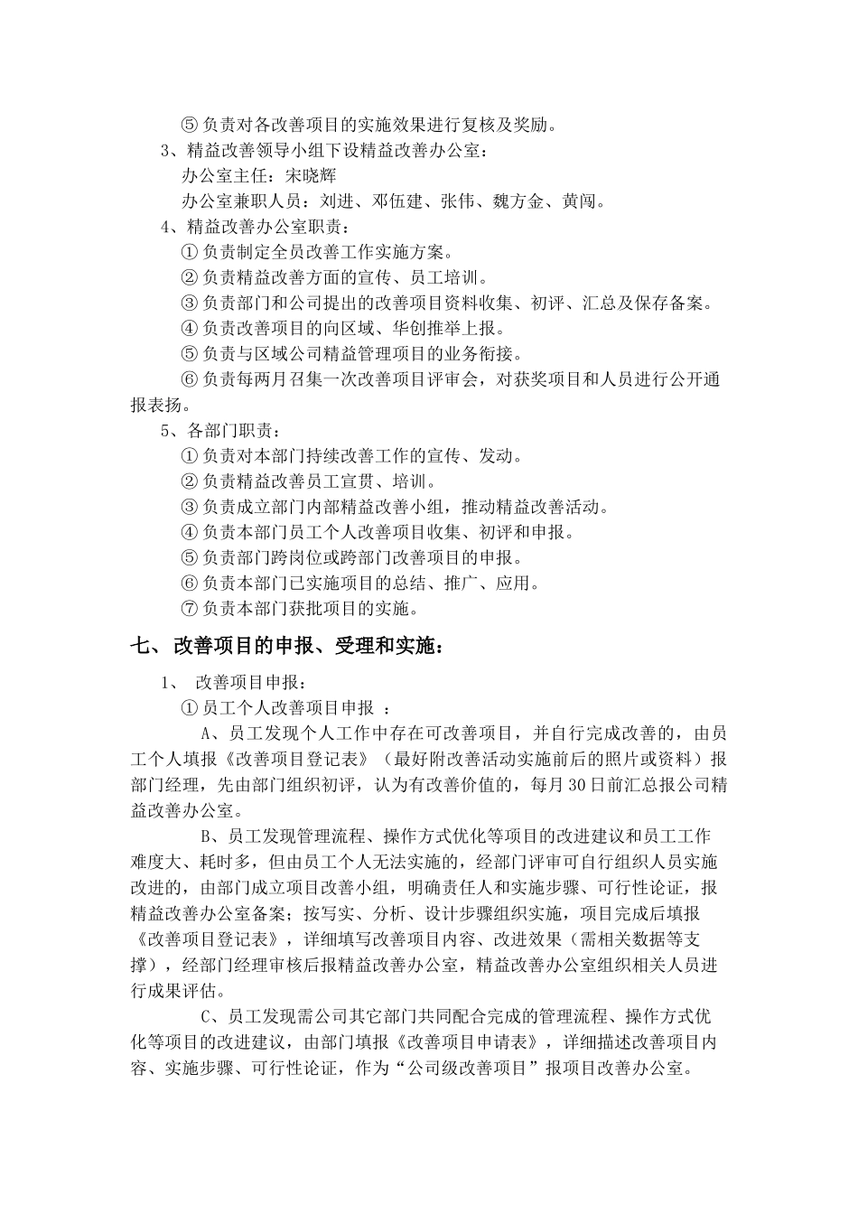 2025精益改善管理办法_第3页