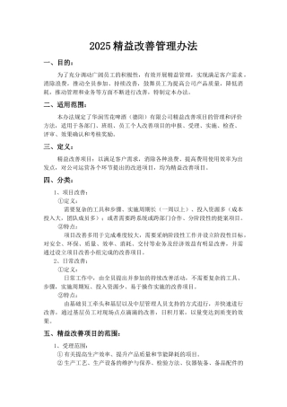 2025精益改善管理办法
