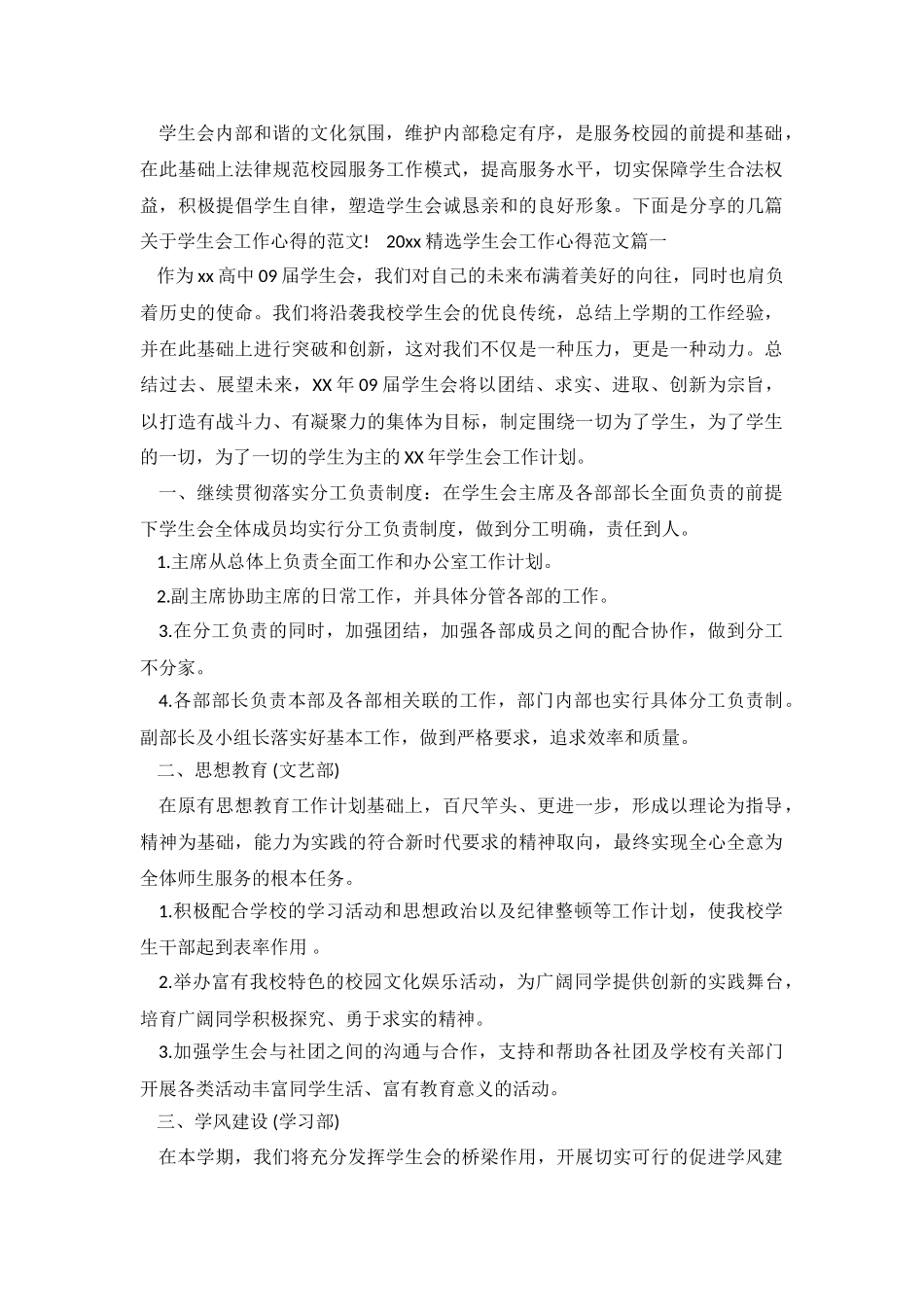 2025精选学生会工作心得范文.doc_第2页
