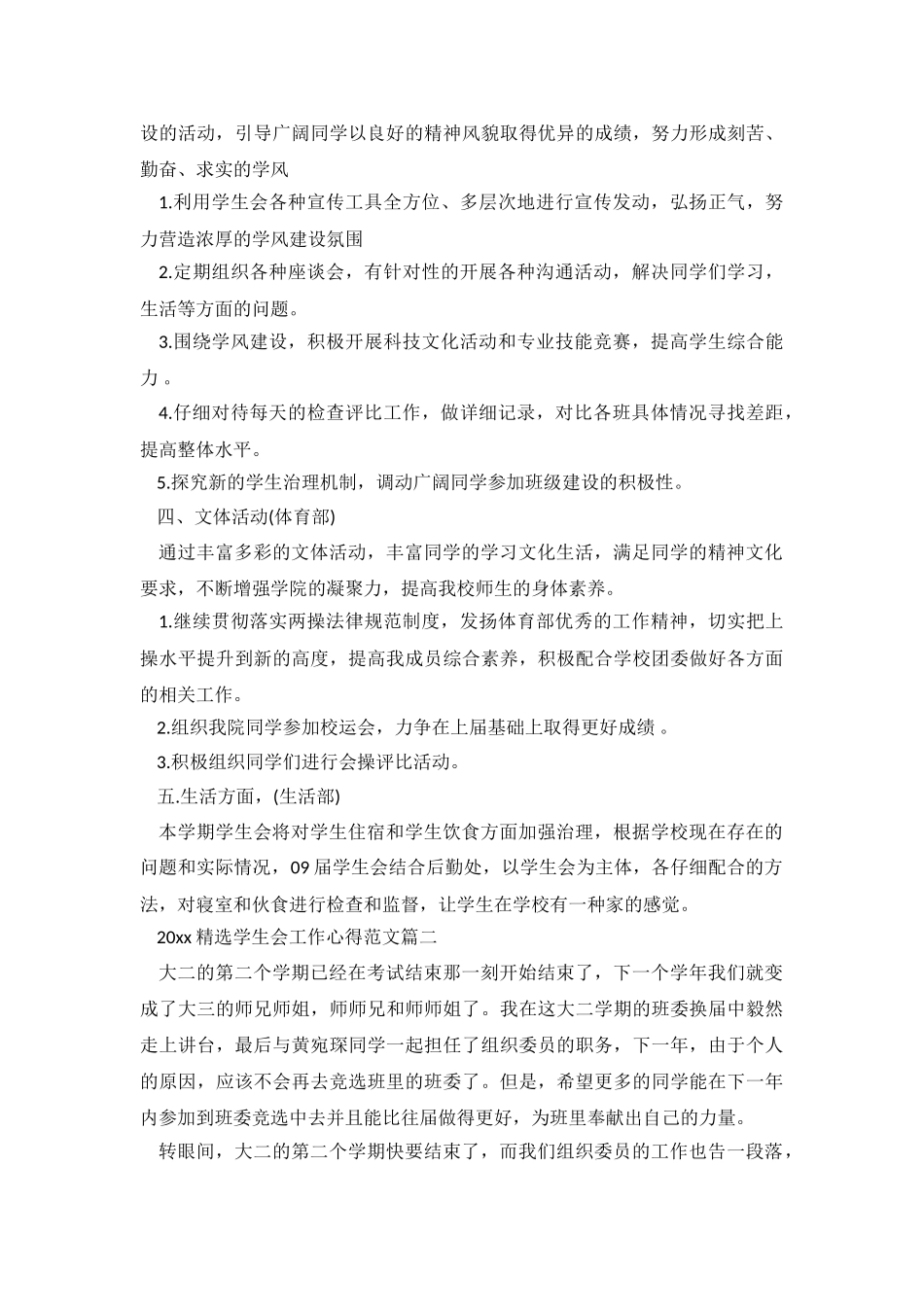 2025精选学生会工作心得范文.doc_第3页