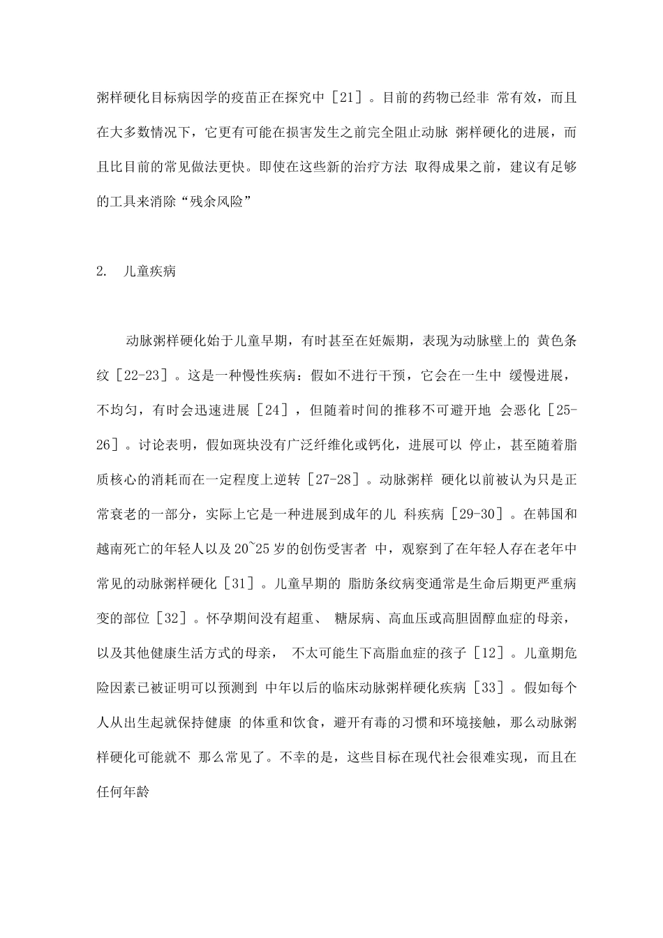 2025精确和早期通过降低低密度脂蛋白胆固醇水平治疗动脉粥样硬化性心血管疾病风险_第2页